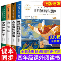 《中国神话故事+古希腊神话故事+山海经+世界经典神话与传说》