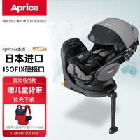 Aprica 阿普丽佳 日版阿普丽佳Aprica儿童安全座椅汽车0-4岁360度旋转ISOFIX 白金170度平躺 星际灰