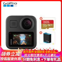 GoPro MAX 全景运动相机 Vlog数码摄像机 水下潜水户外骑行滑雪 直播相机 含原装电池 64G内存卡套装