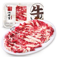 八合里 海记 肥牛肉 250g