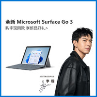 Microsoft 微软 Surface Go3  10.5英寸学习办公轻巧笔记本电脑