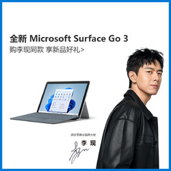 Microsoft 微软 Surface Go3  10.5英寸学习办公轻巧笔记本电脑