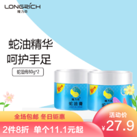 Longrich 隆力奇 蛇油膏 80g(两瓶装)蛇油精华防冻防裂呵护手足深层滋润护手霜