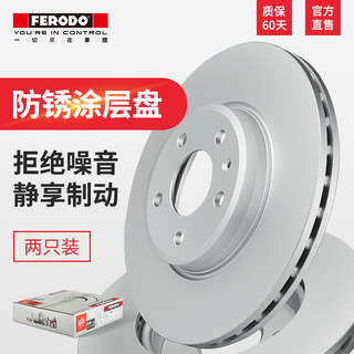 FERODO 菲罗多 前刹车盘DDF1664C-D适用于奥迪A4L A5 A6L Q5配套刹车盘