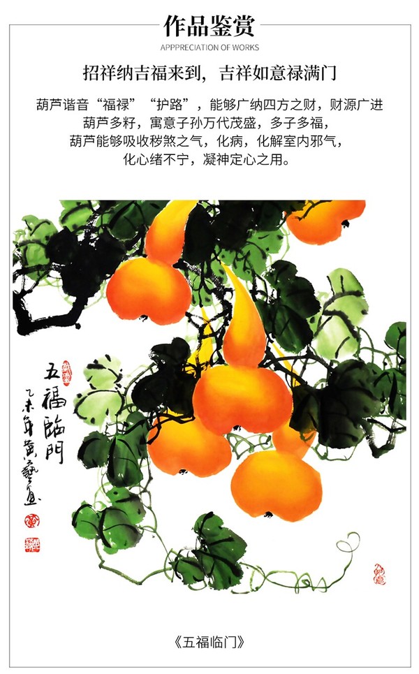 PLUS会员：泓砚 黄艺 纯手绘装饰画《斗方葫芦五福临门》53.6x53.6cm 宣纸 实木外框