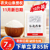 农夫山泉 东北香米500g