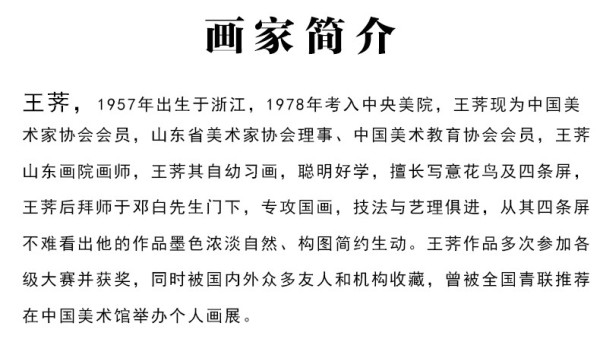 泓砚 王荠 纯手绘四条屏装饰画《梅兰竹菊》50x135cm 宣纸 实木画框