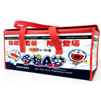 《哆啦A梦》（珍藏版、旧版、礼盒装、套装共45册）