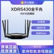  TP-LINK 普联 XDR5430全千兆WiFi6易展版无线路由器 AX5400双频 5G高速网络 家用智能游戏路由器　