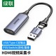 UGREEN 绿联 HDMI视频采集卡4K输入 USB/Type-C双输出录制盒
