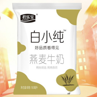 JUNLEBAO 君乐宝 白小纯 燕麦牛奶 180ml*12袋