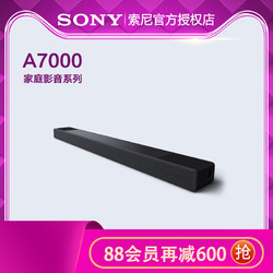SONY 索尼 Sony/索尼 HT-A7000 电视回音壁客厅音响7.1.2声道 家庭影院沉浸式杜比全景声音效/可选配SA-SW3/SW5/SA-RS3S