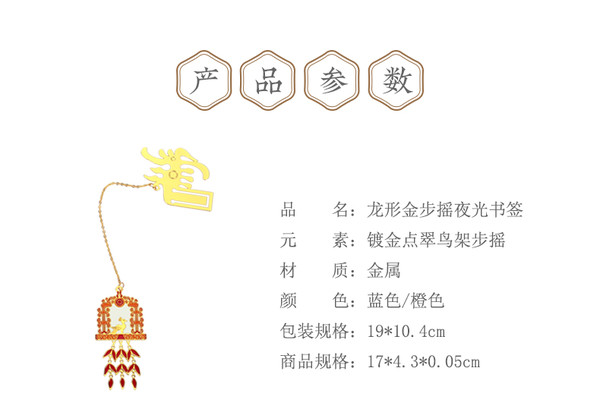 中国国家博物馆 龙形金步摇夜光书签 17x4.3x0.05cm 金属 创意中国风礼物