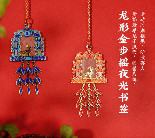 中国国家博物馆 龙形金步摇夜光书签 17x4.3x0.05cm 金属 创意中国风礼物