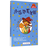 《小巫婆真美丽之飞向彩虹谷》