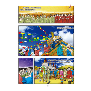 《藏族杰出历史人物故事漫画系列·格达活佛》