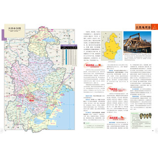 《地理百科·中国国家地理地图》