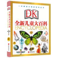 《DK全新儿童大百科》（精装）