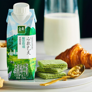 SATINE 金典 梦幻盖 限定牧场 有机纯牛奶 250ml*10盒