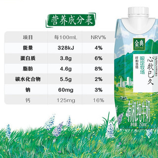 SATINE 金典 梦幻盖 限定牧场 有机纯牛奶 250ml*10盒