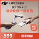 DJI 大疆 OM4SE手持云台稳定器磁吸防抖灵眸手机配件自拍