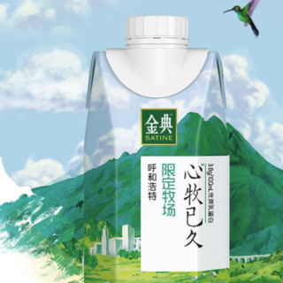 SATINE 金典 梦幻盖 限定牧场 有机纯牛奶 250ml*10盒