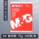 M&G 晨光 APYVYW09 A4复印纸 70g 100张