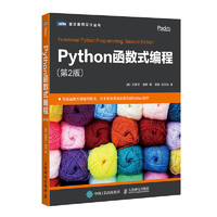 《Python函数式编程》（第2版）