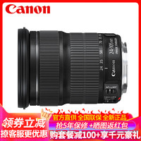 Canon 佳能 EF 24-105mm f/3.5-5.6 IS STM 全画幅单反镜头 标准变焦 佳能卡口 礼包版