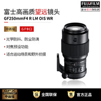 FUJIFILM 富士 Fujifilm/富士龙镜头GF250mmF4R LM OIS WR G卡口 82mm口径 适用于GFX50