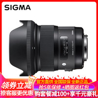 SIGMA 适马 ART 24mm F1.4 DG HSM 全画幅 大光圈广角定焦镜头 风光星空夜 单反相机镜头 佳能卡口 礼包版