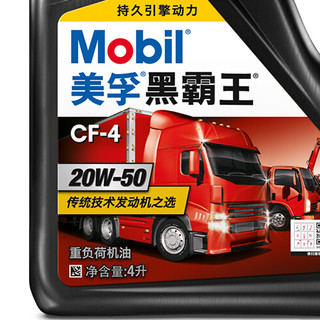 Mobil 美孚 黑霸王 20W-50 CF-4级 柴机油 4L