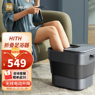 小米有品 HITH电动折叠足浴按摩器可折叠自动加热足浴盆泡脚桶泡脚盆5D电动按摩智能恒温洗脚桶D3