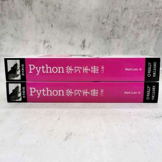 《Python学习手册》（原书第5版、套装共2册）