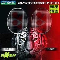 YONEX 尤尼克斯 天斧 AX99PRO 羽毛球拍