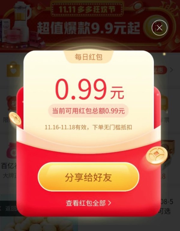 王炸！拼多多超级红包返场来袭！已经内定锦鲤大王就是你！