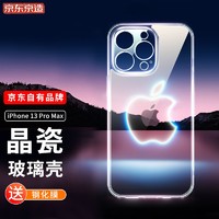 京东京造 苹果13ProMax手机壳 iPhone 13 Pro Max保护套镜头全包透明防摔玻璃壳软边6.7英寸Q透明