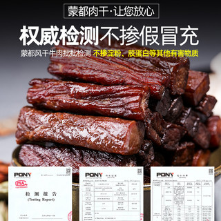 蒙都手撕牛肉干内蒙古风干牛肉干草原500g牛肉零食健身官方旗舰店