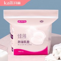 Kaili 开丽 防溢乳垫超薄 100片装