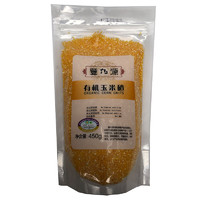 豐九源 有机玉米碴 450g