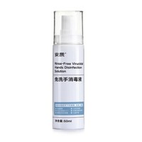 安质 免洗手消毒液 50ml