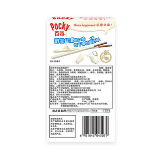 Pocky 百奇 装饰饼干 牛奶味 55g