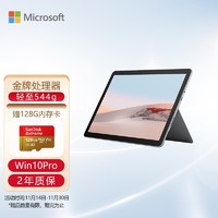 微软Surface Go2 商用 奔腾4425Y 4G+64G 10.5英寸 亮铂金 二合一平板电脑 Win10Pro 网课办公 WiFi版