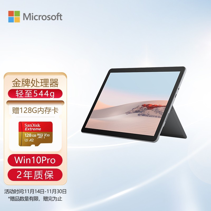 速效“救心”丸 - Surface Go 2 4+64G 丐版调优分享