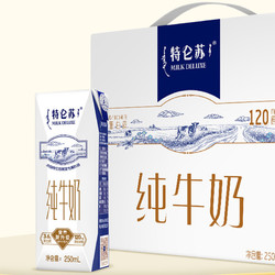 特仑苏 蒙牛特仑苏纯牛奶250ml*16盒 整箱装（新老包装随机发货）