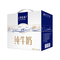 MENGNIU 蒙牛 特仑苏纯牛奶250ml*16盒3.6g乳蛋白礼盒整箱装(新老包装随机发货)