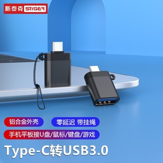 STRKEEP 斯泰克 Type-C转接头 USB3.0安卓手机平板接U盘OTG数据线 读卡器键鼠连接器USB-C转换器