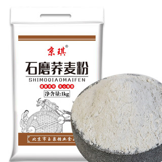 京琪 石磨荞麦粉 1kg