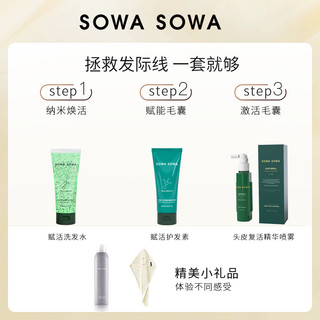 sowa sowa三蛋丸可比落维B5赋活洗护套装温和清洁强健发根控油修复 【日常防护效果佳】洗发水+护发素