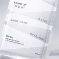 88VIP：BIOHYALUX 润百颜 白沙布面膜2.0屏障调理5片积雪草修护补水华熙生物 1件装